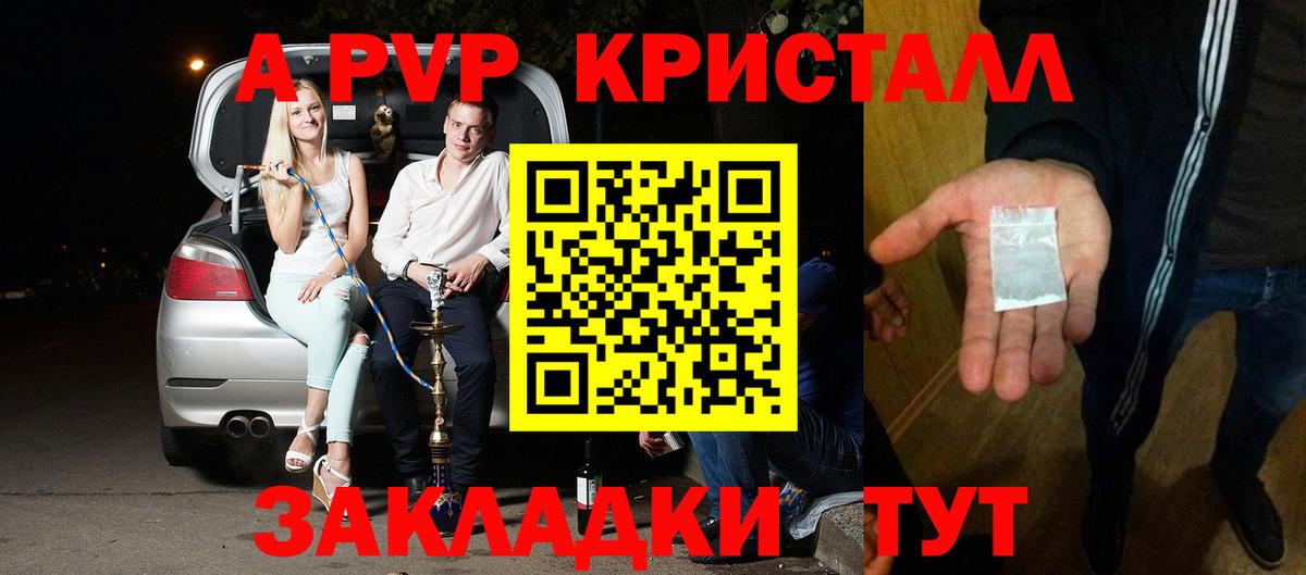 Alfa_PVP крисы CK  APVP Crystall  Ейск  Вход с VPN 