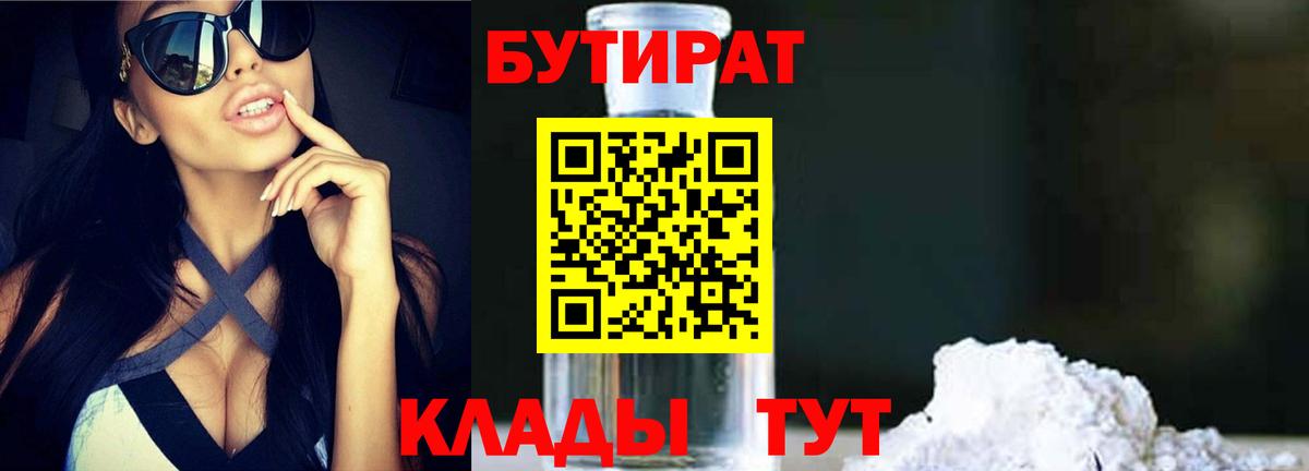 Бутират буратино  Вход с VPN  Бутират  Ейск 