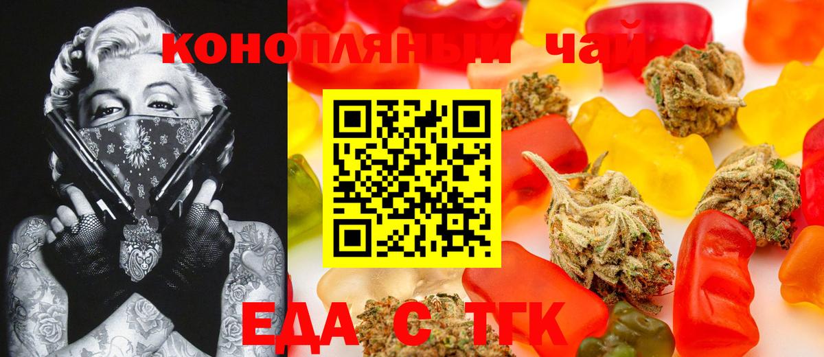 Ейск  Еда ТГК конопля  Вход с VPN 