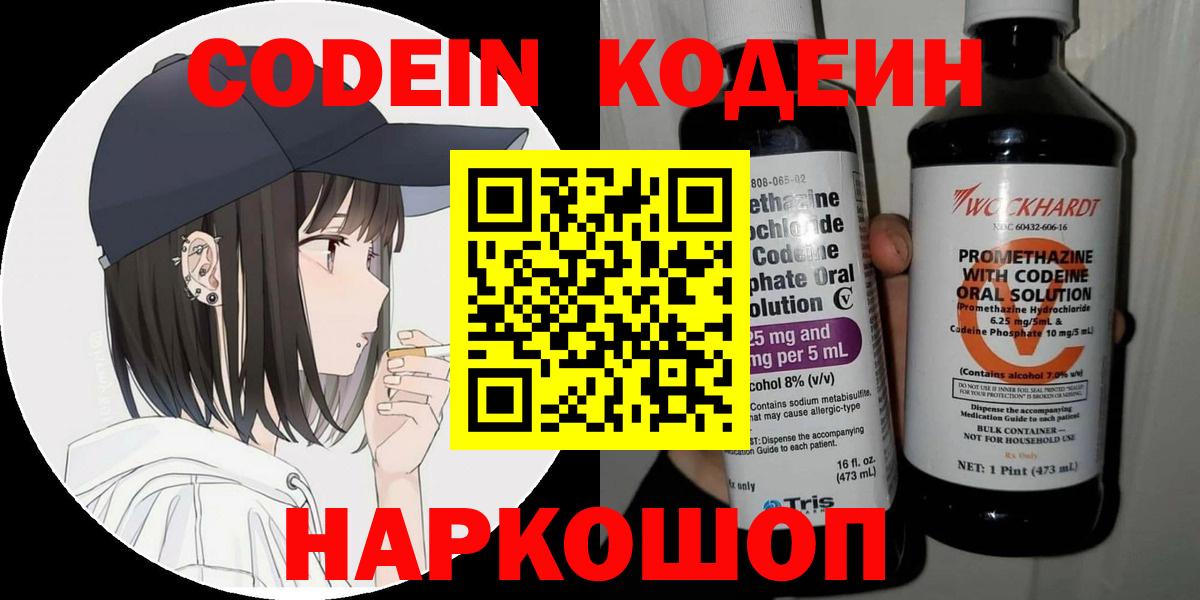 Ейск  Кодеиновый сироп Lean Purple Drank  Вход с VPN 