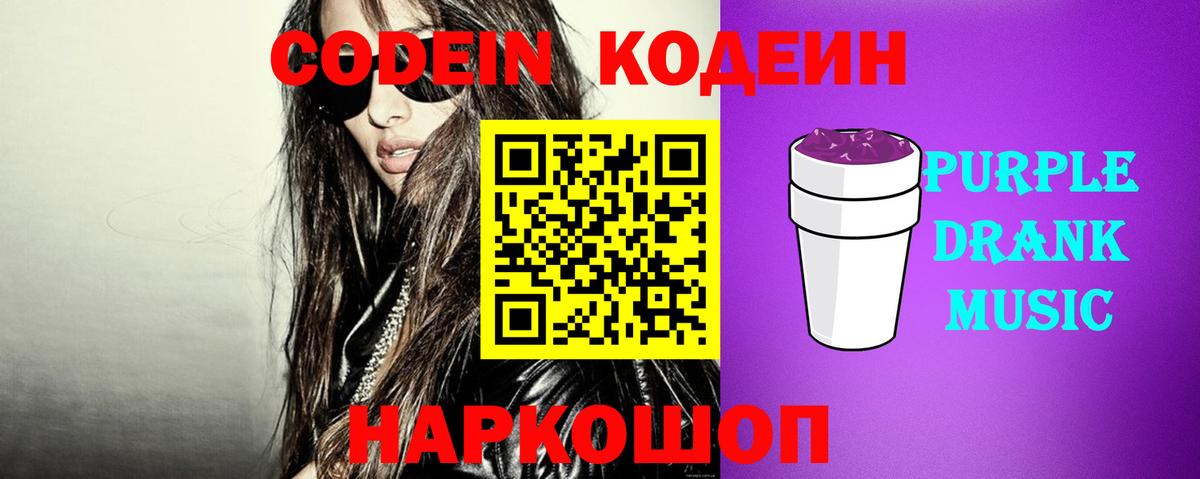 Кодеин напиток Lean (лин) Ейск
