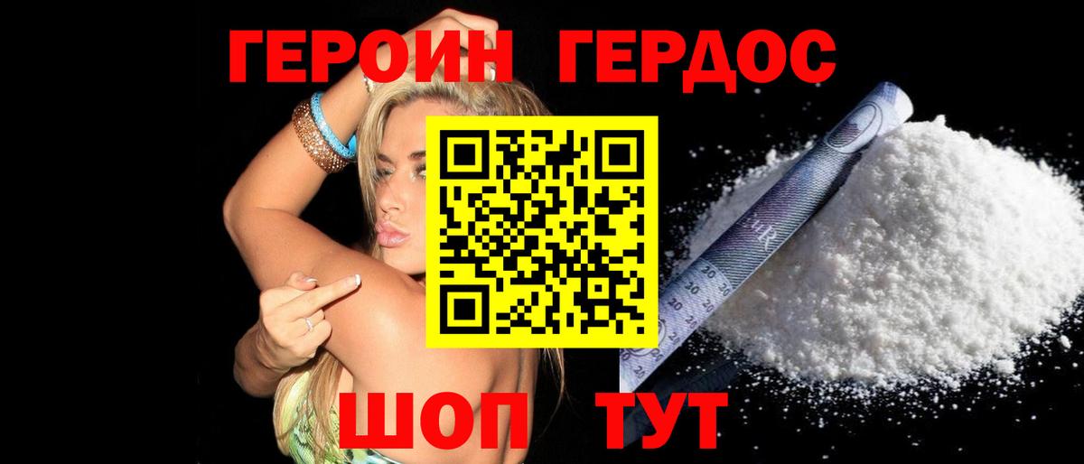 ГЕРОИН хмурый Ейск