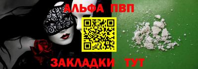 альфа пвп Краснокаменск