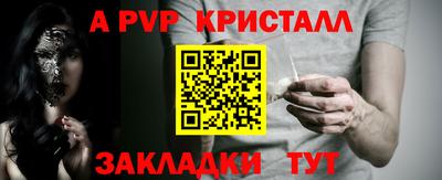 альфа пвп Краснокаменск