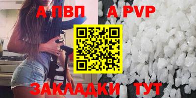 альфа пвп Краснокаменск
