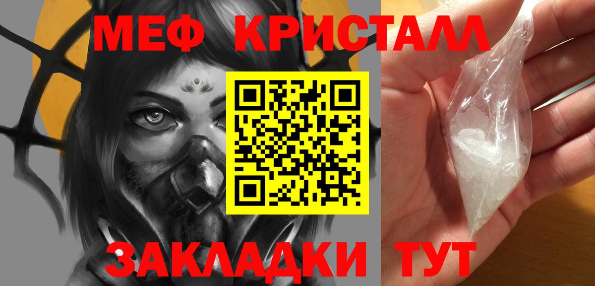 МЕФ кристаллы  Вход с VPN  Меф  МЯУ-МЯУ мяу мяу  Ейск  Мефедрон 